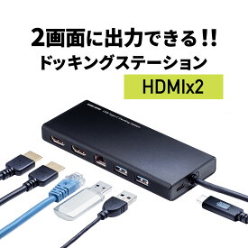 【火曜限定 クーポンで800円OFF】【楽天1位受賞】USB-C ハブ HDMI 2つ 2画面出力ドッキングステーション ケーブル長30cm Type-C HDMI 2ポート USB LAN 3画面 トリプルディスプレイ 同時出力 拡張 マルチディスプレイ