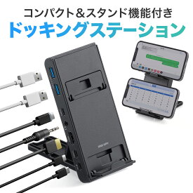 ドッキングステーション HDMI 4K モバイル コンパクト スマホスタンド 機能付 PD60W Type-C Nintendo Switch ドック 外部出力 対応