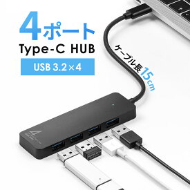 USBハブ Type-C 4ポート Cタイプ ハブ USB3.1 Gen1 15cmケーブル USB-C MacBook iPad Pro Surface GO ChromeBook スリム 軽量 テレワーク 在宅勤務 Type-Cハブ 3.0