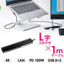 【楽天1位受賞】ドッキングステーション USB-C USBハブ HDMI 4K L字が使いやすい ケーブル長1m 有線LAN対応 モバイル…