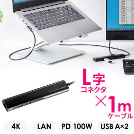 ドッキングステーション USB-C USBハブ HDMI 4K L字が使いやすい ケーブル長1m 有線LAN対応 モバイルドッキングステーション