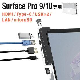 【5/15限定！抽選で100％ポイント還元 】Surface Pro 9用ハブ ドッキングステーション ドッキングハブ USBハブ HDMI出力 LAN搭載 拡張対応 microSD対応 専用設計 専用ハブ 4K/60Hz Type-C PD100W
