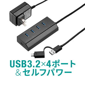USBハブ 充電ポート付き 4ポートType-C変換アダプタ付き セルフパワー バスパワー 電源付き USB3.2 Gen1 卓上 ケーブル長1.2m