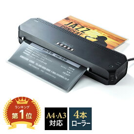 【クーポンで200円OFF！ 6/11(火)1:59まで】【楽天1位受賞】ラミネーター A3対応 90秒高速ウォームアップ 4本ローラー パウチラミネーター 本体 150ミクロンフィルム厚対応 A4対応 名刺サイズ ハガキサイズ ラミネート 機械 スリム 業務用 家庭用 メニュー 写真