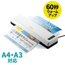 ラミネーター 60秒高速ウォームアップ A3・A4 スリム コンパクト 2本ローラー ラミネート 機械 パウチラミネーター 本体 100ミクロン・150ミクロン