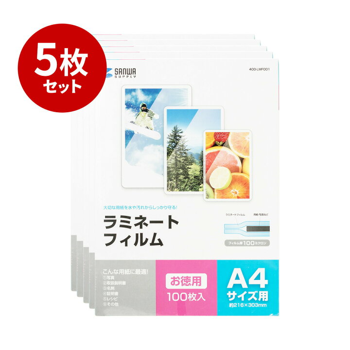 楽天市場】ラミネートフィルム A4 100枚×5個セット 500枚 100μm 100マイクロメートル ラミネーターフィルム パウチフィルム : サンワダイレクト楽天市場店 楽天市場】ラミネートフィルム A4 100枚×5個セット 500枚 100μm 100マイクロメートル ラミネーターフィルム パウチフィルム : サンワダイレクト楽天市場店