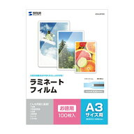 【楽天1位受賞】ラミネートフィルム A3 100枚入り 100マイクロメートル ラミネーターフィルム パウチフィ…