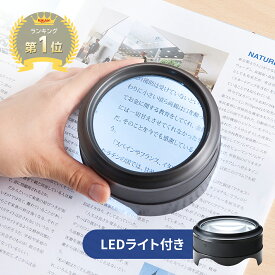 【楽天1位受賞】拡大鏡 ルーペ ライト付き 5倍 LEDライト デスクルーペ 卓上 電池不要 USB充電式 明るい 高級感ある おしゃれなデザイン 虫眼鏡 拡大率5倍 プレゼントに最適 敬老の日