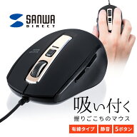マウス 有線 静音 有線マウス パソコンマウス 5ボタン 戻る進むボタン付き DPI切替 カウント数切り替え 8…