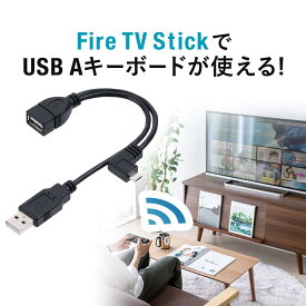 多機能マイクロUSBケーブル FireStick接続ケーブル OTGケーブル 400-MA134BK　USBホスト変換アダプタケーブル