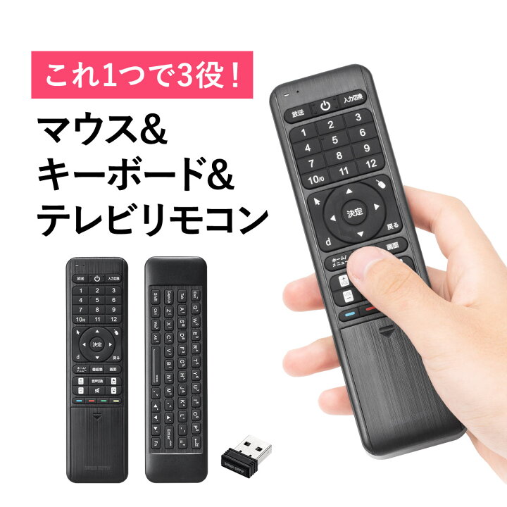 楽天市場 マウス キーボード 機能を搭載したテレビリモコン ワイヤレスマウス 空中マウス リモコン型マウス キーボード テレビリモコン エアマウス ワイヤレスキーボード サンワダイレクト楽天市場店