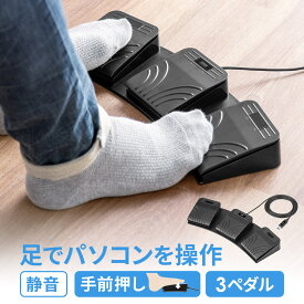 USBフットペダル スイッチ 有線接続 手前押し カスタム可能 3ペダル マクロ プログラマブル マウス操作対応 ショートカット割り当て ゲーミング 配信 キーボード