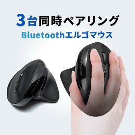 マウス Bluetooth 充電式 エルゴノミクスマウス 静音ボタン エルゴ マルチペアリング ブラック DPI切替 カウント数切り替え 800/1200/1600/2400 多ボタンマウス