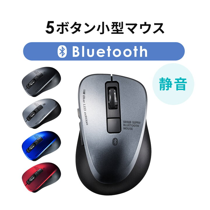 楽天市場 Bluetoothマウス ワイヤレス マウス 小型 無線 静音マウス 5ボタン Ipad Iphone 多ボタンマウス サンワダイレクト楽天市場店