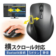 マウス ワイヤレスマウス Bluetooth ワイヤレス 横スクロール パソコンマウス 充電式 静音 5ボタン bluet…