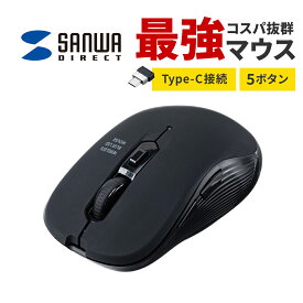 マウス ワイヤレスマウス ワイヤレス パソコンマウス ipad 無線 Type-C ブルーLEDセンサー 5ボタン DPI切替 ラバーコーティング ブラック 多ボタンマウス