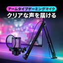 マイク USBマイク コンデンサーマイク LEDライト ノイズキャンセル 単一指向性 アームスタンド付き 配信用 ゲーム 実況 ボイスチャット web会議 録音 パソコン PS4 PS5 ASMR マイクセット