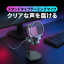 マイク USBマイク コンデンサーマイク LEDライト ノイズキャンセル 単一指向性 スタンド付き 配信用 ゲーム 実況 ボイスチャット web会議 録音 パソコン PS4 PS5 ASMR