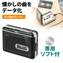【楽天1位受賞】カセットテープ MP3 変換プレーヤー ラジカセ カセットテーププレーヤー カセットテープレコーダー デジタル化