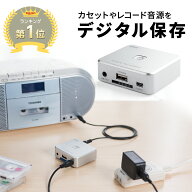 【楽天1位受賞】オーディオキャプチャー カセット レコード デジタル MP3 変換 SDカード USBメモリ パソ…