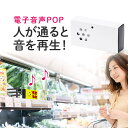 【楽天1位受賞】音声POP 音声プレーヤー 音声案内 音声再生プレーヤー 乾電池駆動 SDプレーヤー販促ツール 販売促進 …