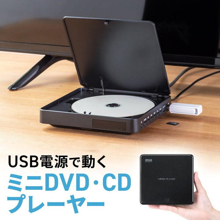 楽天市場】DVDプレーヤー CDプレーヤー ポータブル ミニ コンパクト 