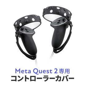 Meta Quest 2 シェルカバー シリコン 簡単装着シリコンコントローラーカバー シリコン 落下防止バンド付き