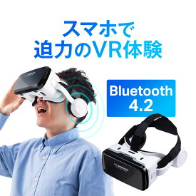 【VRゴーグル】スマホでVR体験ができるヘッドセットのおすすめを教えてください。