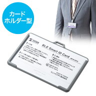 ビーコン カードホルダー型 BLE Bluetooth 磁性体防止シート内蔵 1個