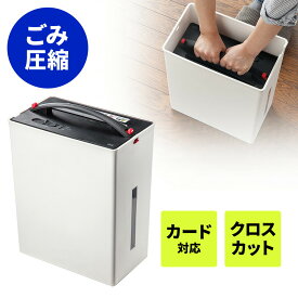 シュレッダー 電動 クロスカット ゴミ圧縮機能付 家庭用 業務用 ホワイト A4 10枚細断 カード対応 コンパクト デスクサイドシュレッダー シュレッター パーソナルシュレッダー おしゃれ