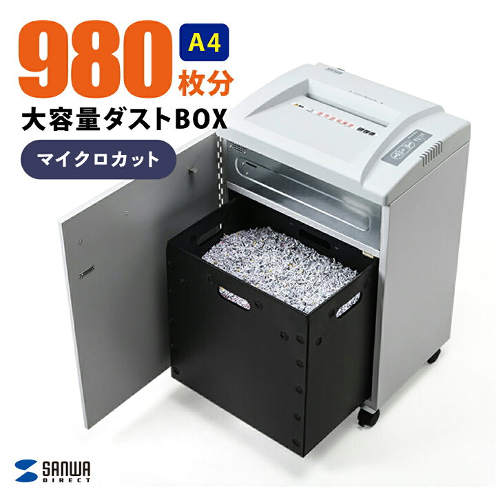 楽天市場】シュレッダー 業務用 マイクロカット 電動シュレッダー 静音 