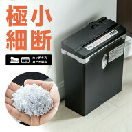シュレッダー 家庭用 マイクロカット 軽量 電動シュレッダー コンパクト 小型 ホッチキス対応 カード対応…
