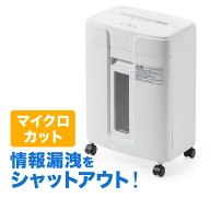 【楽天1位受賞】シュレッダー 家庭用 業務用 マイクロカット ホッチキス対応 カード対応 事務所 電動シュ…