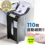 【楽天1位受賞】シュレッダー 業務用 オートフィードシュレッダー 自動細断 A4 自動給紙110枚 マイクロカット マイクロクロスカット 2×10mm コンパクト オートフィード 手差し細断9枚 カード細断 家庭用 オフィス シュレッター