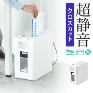 【楽天1位受賞】シュレッダー 家庭用 業務用 クロスカット 電動シュレッダー コンパクト 小型 静音 DVD・…
