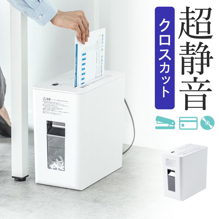 楽天市場】【楽天1位受賞】シュレッダー 家庭用 業務用 クロスカット 