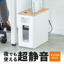 【楽天1位受賞】シュレッダー 静音 家庭用 マイクロカット 電動 ホッチキス対応 コンパクト A4 おしゃれ マイクロクロ…