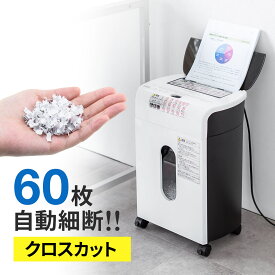 シュレッダー 業務用 コンパクト オートフィード 家庭用 電動 自動細断 オート A4 60枚 連続給紙 自動給紙 クロスカット 5×10mm 手差し細断8枚 カード細断 13.5L ホッチキス ゴミ袋 オートフィードシュレッダー シュレッター 大容量 ホチキス 対応