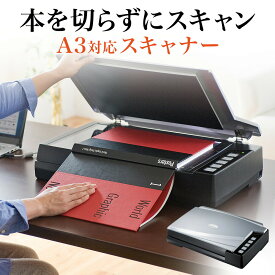 スキャナー A3対応 フラットベッド ブックスキャナー 非破壊自炊 600dpi 高速読み取り 写真 スキャン