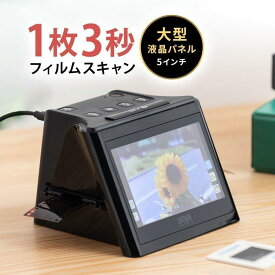 【楽天1位受賞】フィルムスキャナー 高画質 2200万画素 1400万画素 フィルムスキャナ 写真 保存 デジタル化 sdカード ネガ ポジ対応 HDMI出力 テレビ出力対応 ネガスキャナー ネガフィルム ポジフィルム フォト デジタルフォトフレーム ギフト 敬老の日 プレゼント データ 化