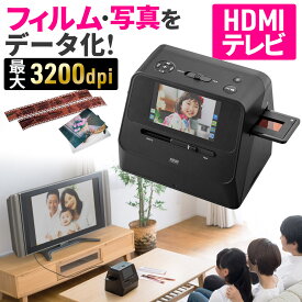 【楽天1位受賞】フィルムスキャナー 高画質 1400万画素 フォトスキャナー 35mm 110 126フィルム対応 3200dpi 写真 ネガ デジタル化 ネガスキャナー スキャン HDMI出力対応
