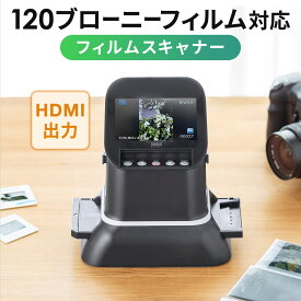 【楽天1位受賞】フィルムスキャナー ブローニー スキャナー 120ブローニーフィルム対応 ネガ ポジ デジタル化 高画質 35mm HDMI出力 テレビ出力対応 ネガスキャナー 写真 スキャン 高解像度