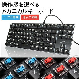 【クーポンで10％OFF！4/25(木) 23:59まで】メカニカル キーボード コンパクト 薄型 有線 usb ゲーミングキーボード テンキーなし テンキーレス 青軸 赤軸 PC パソコン ゲーム 作業 日本語配列 LEDバックライト 光る