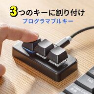プログラマブルキーボード ミニ3キー 片手キーボード 左手デバイス マクロキーボード ワンボタン ゲーミ…