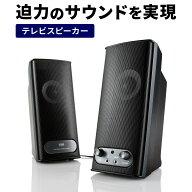 【楽天1位受賞】PCスピーカー テレビスピーカー 2ch 10W ブラック ミニプラグ接続 パソコン・テレビに最…