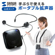 【楽天1位受賞】拡声器 小型 10w ポータブル拡声器 ハンズフリー マイク スピーカー 拡声器スピーカー 屋…
