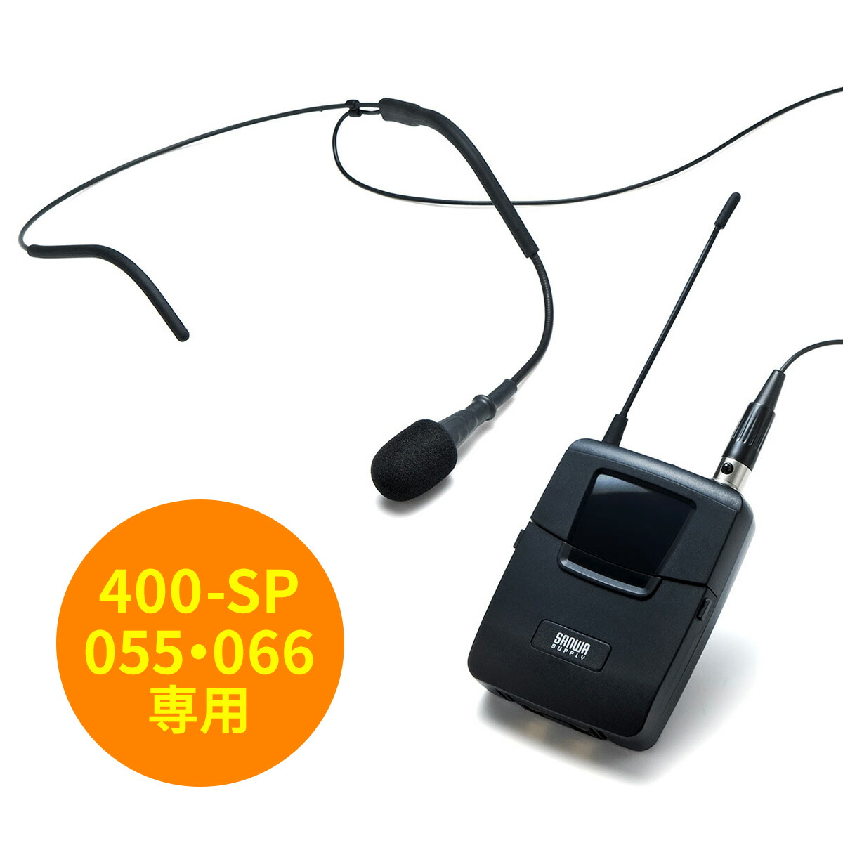 【楽天市場】ワイヤレスマイク（ヘッドセット・400-SP055/400