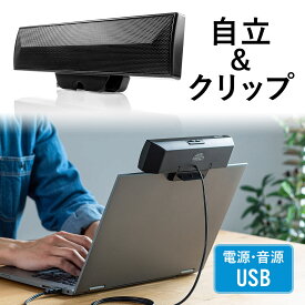 PCスピーカー サウンドバー USBスピーカー USB電源 USB接続 クリップ&スタンド対応 小型 コンパクト オシャレ 動画