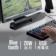 サウンドバー スピーカー Bluetooth モニタースピーカー テレビ 高音質 薄型 コンパクト ゲームスピーカ…