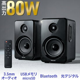 スピーカー Bluetooth 高音質 80W PCスピーカー 3.5mm 光デジタル リモコン ツイーター 木製 ワイヤレス 音質調整 高出力 USB microSD